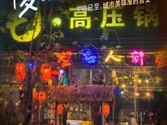 -土蚝·高压锅生蚝(百姓美食街店)