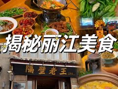 -隔壁老王·家常云南菜(花巷店)