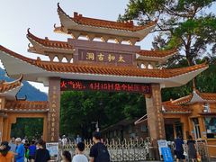 -太和古洞