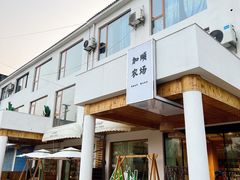 -加顺农场餐厅