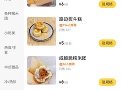 -正南齐北·老街糯米团(洪崖洞店)
