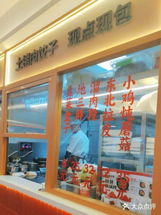 客临百思德·东北特色馆(龙湖时代天街店)图片