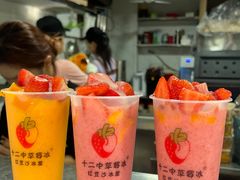 -十二中草莓冰·红豆沙冰屋(十二中店)