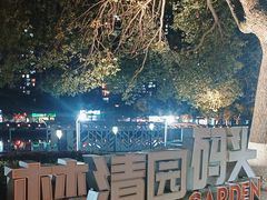 -苏州河梦清园环保主题公园