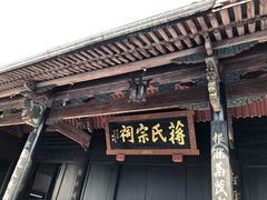 -蒋氏故居