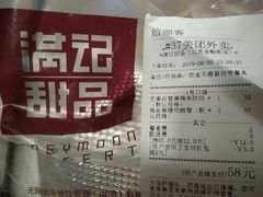 -满记甜品(金融街店)