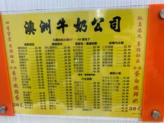 菜单-澳洲牛奶公司(佐敦店)