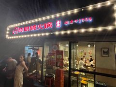 -陈眼镜火锅(总店)