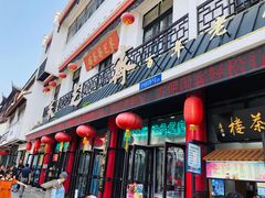-采芝斋评弹茶馆(观前街店)