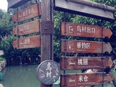 -乌村
