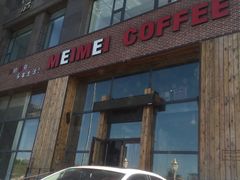 -美美咖啡·西餐厅(世奥店)