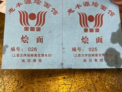 -惠丰源烩面馆(经七路店)