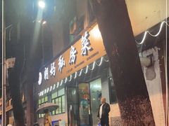 -朗妈私房菜(婺女州店)