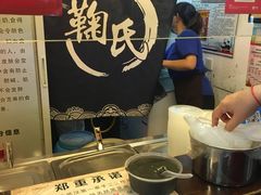 -鞠氏黑芝麻糊(水塔店)