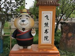 -尚湖风景区