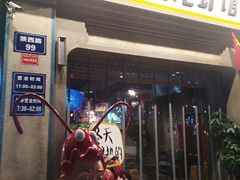 门面-丹虾|文和友小龙虾·烙锅(陕西路旗舰店)