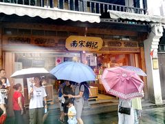 门面-南宋胡记(杭州河坊街店)