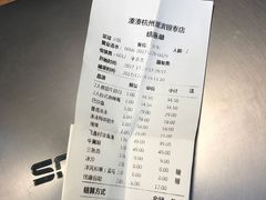 账单-湊湊火锅·茶憩(杭州湖滨银泰in77店)