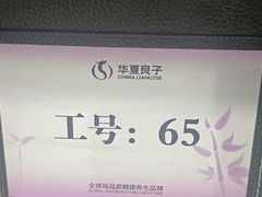 -华夏良子·足道SPA艾灸(金皇大厦店)