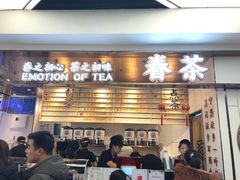 门面-眷茶(赛格国际购物中心店)