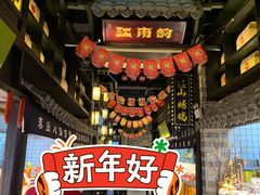 -江南韵·无锡太湖文化体验餐厅(凤凰天街店)