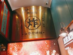 -炸物局(泊富I CITY店)
