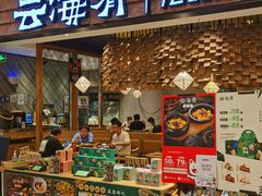 门面-云海肴·汽锅鸡·云南菜(东坝金隅店)