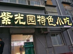 门面-紫光园(顺义店)