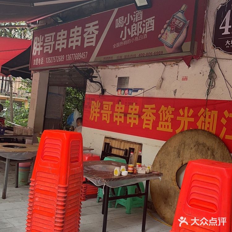 今天走到跃进路来打卡这家胖哥串串，这一路很多网红店