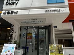 -白色日记·手作酸奶(麦凯乐店)