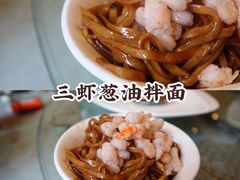 清风三虾-新聚丰菜馆(太监弄店)