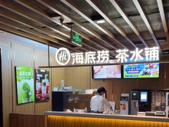 -海底捞火锅鲜切牛肉主题店(长寿路店)