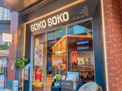 -SOKO SOKO(壹方天地店)