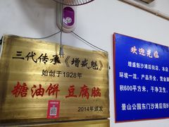 -增盛魁小吃店