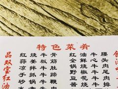 菜单-双宝红油牛系列