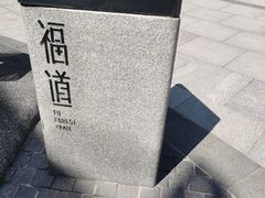 -福道