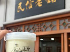 -民信老铺(华盖路店)