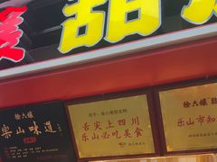 -徐六孃正宗甜皮鸭(张公桥店)