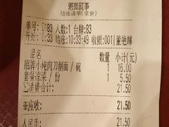 账单-南粥北面(东大桥店)