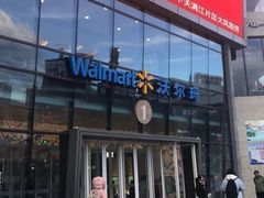 -沃尔玛(建设路店)