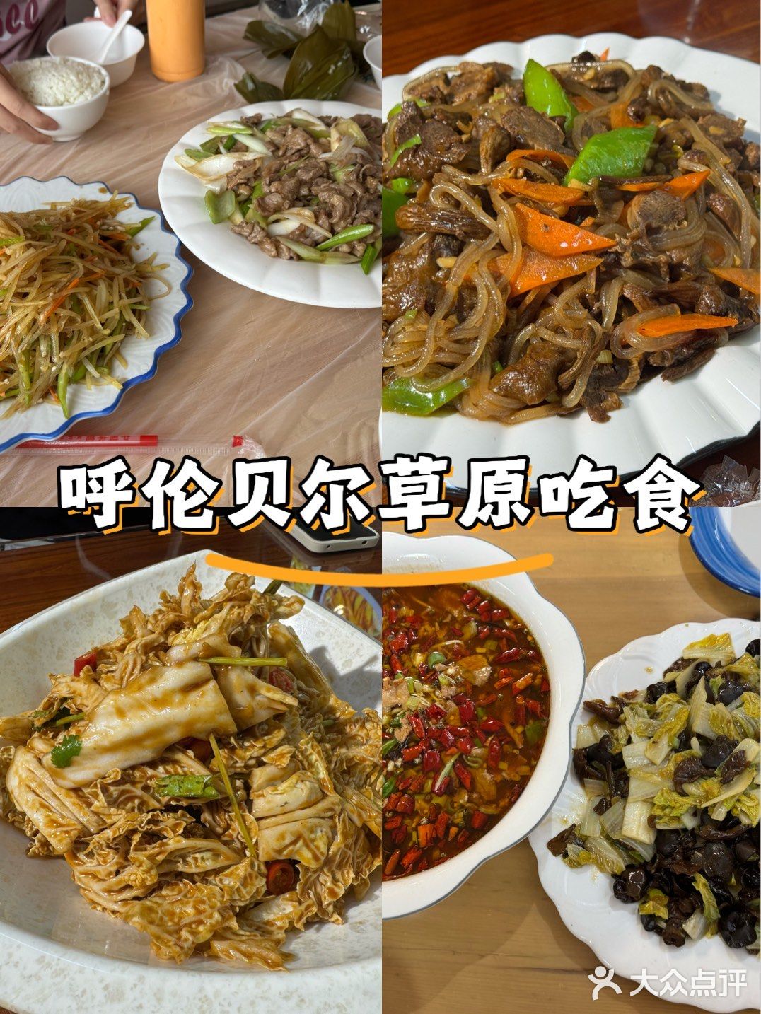 一些草原上的简单吃食