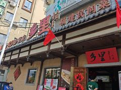 -乡里八闽·福州乡土菜(火车北站店)