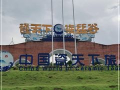 -瓷天下海丝谷