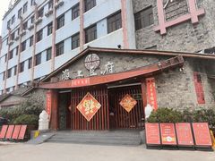 门面-淮上豆府(水厂路店)