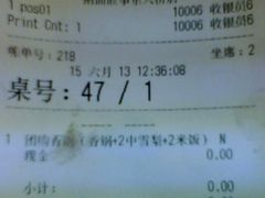 账单-南粥北面(东大桥店)
