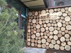 -森味薪火烧•烧鸟居酒屋•日本料理(望京店)
