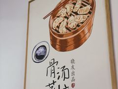 -晓友烧麦(光华村店)