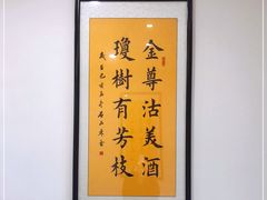 -佛喜闻(水绘园店)