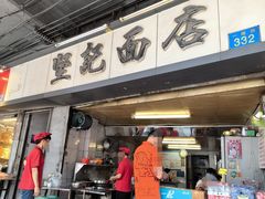 -坚记面店(一德路店)
