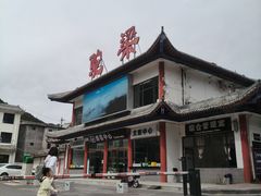 -驼梁风景区